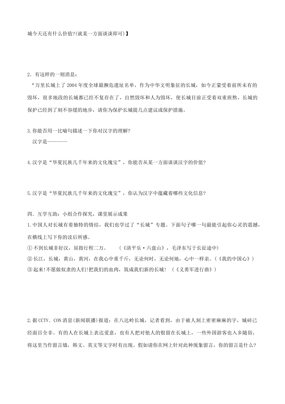 中考语文 第15课题《专题长城和汉字》复习教案 苏教版_第2页