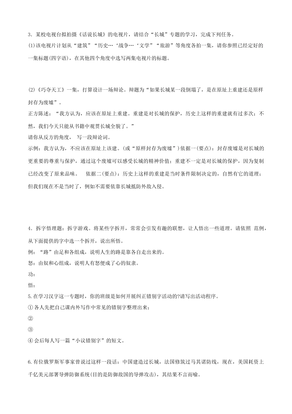 中考语文 第15课题《专题长城和汉字》复习教案 苏教版_第3页