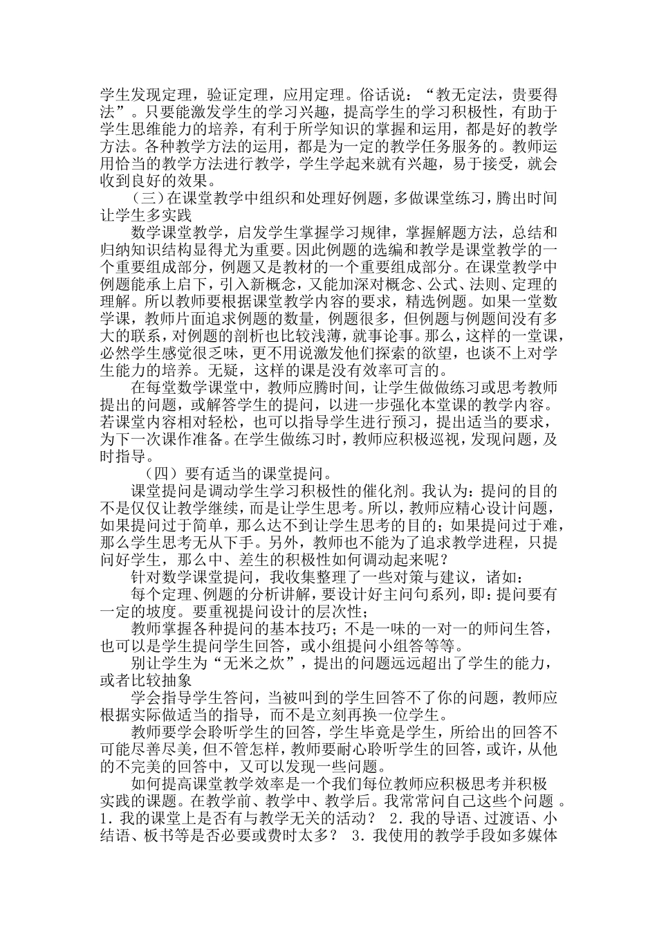 谈如何提高数学课堂教学效率_第2页
