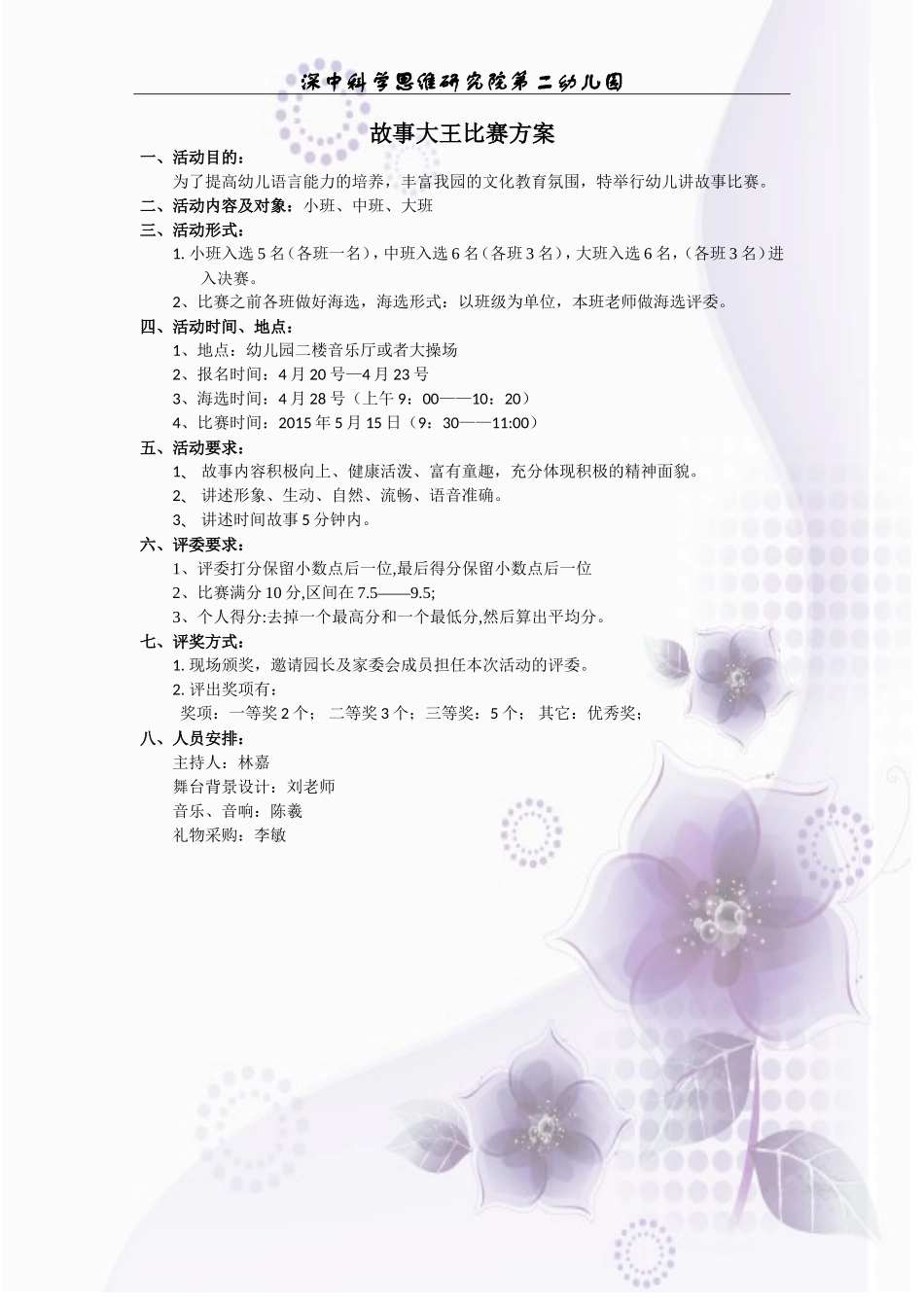 故事大王比赛方案。。_第1页