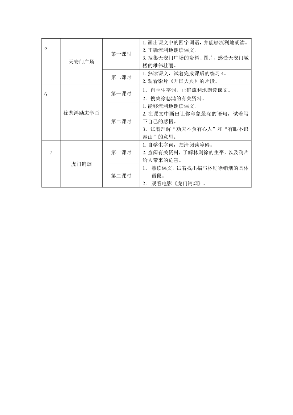 四年级上册预习导航_第2页