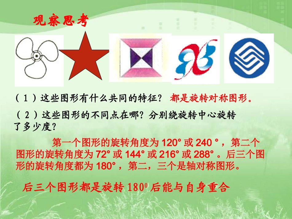 《中心对称图形》参考课件_第2页
