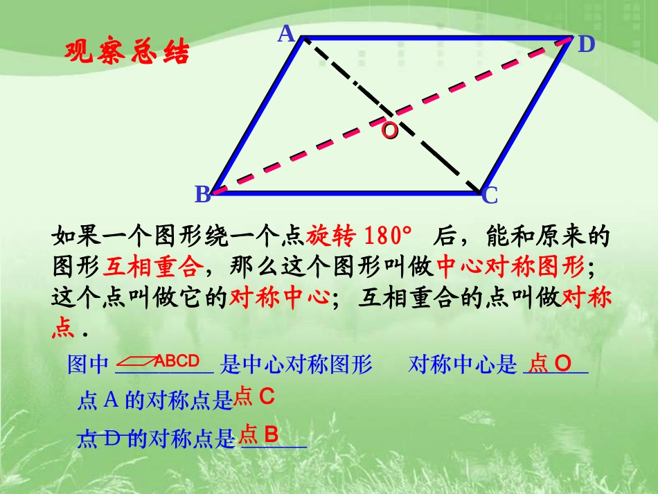 《中心对称图形》参考课件_第3页