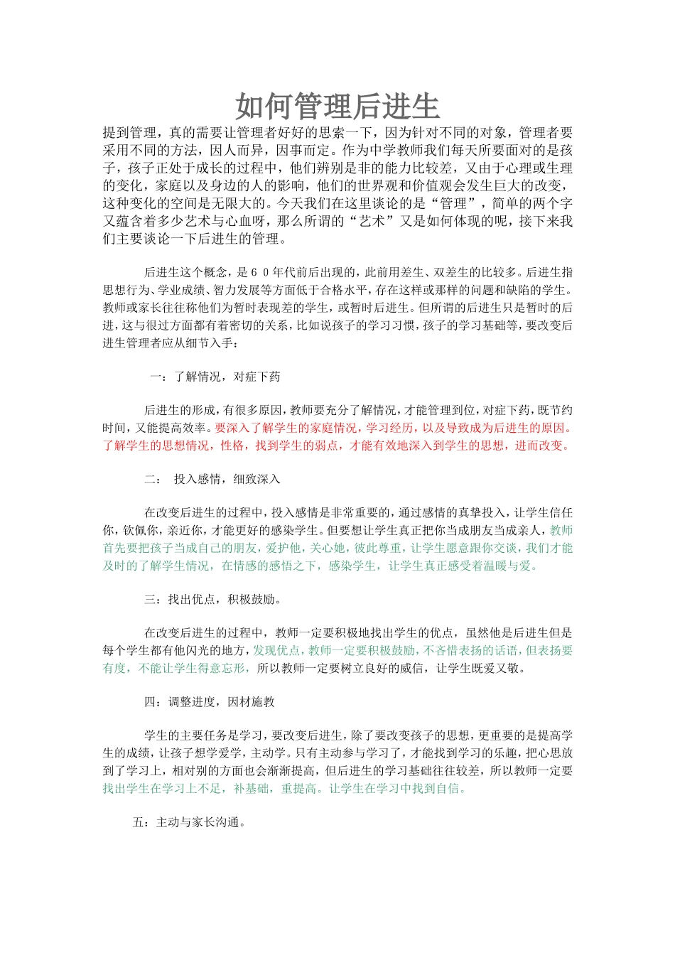 后进生的管理_第1页