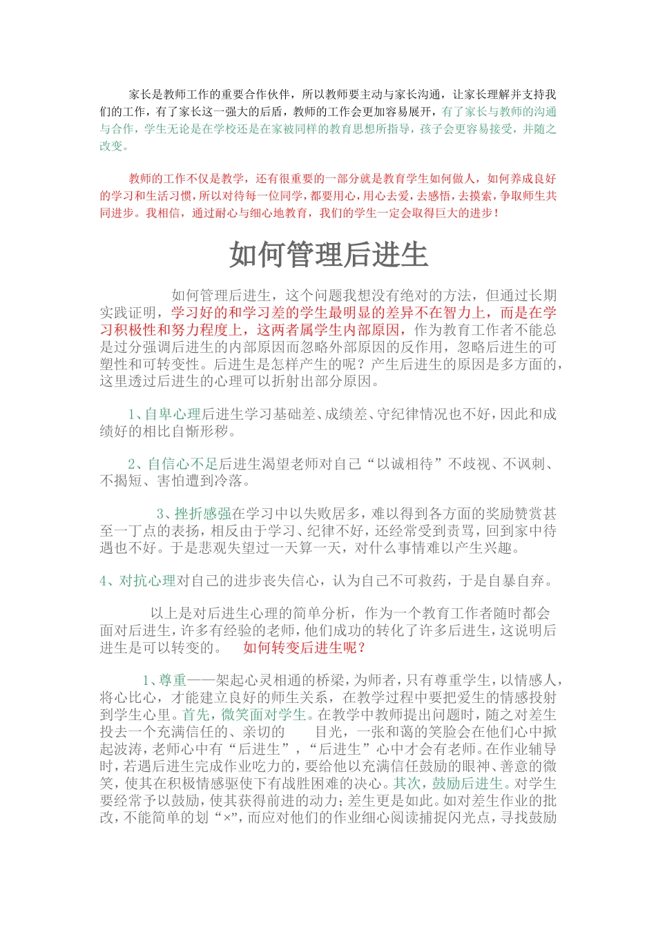 后进生的管理_第2页