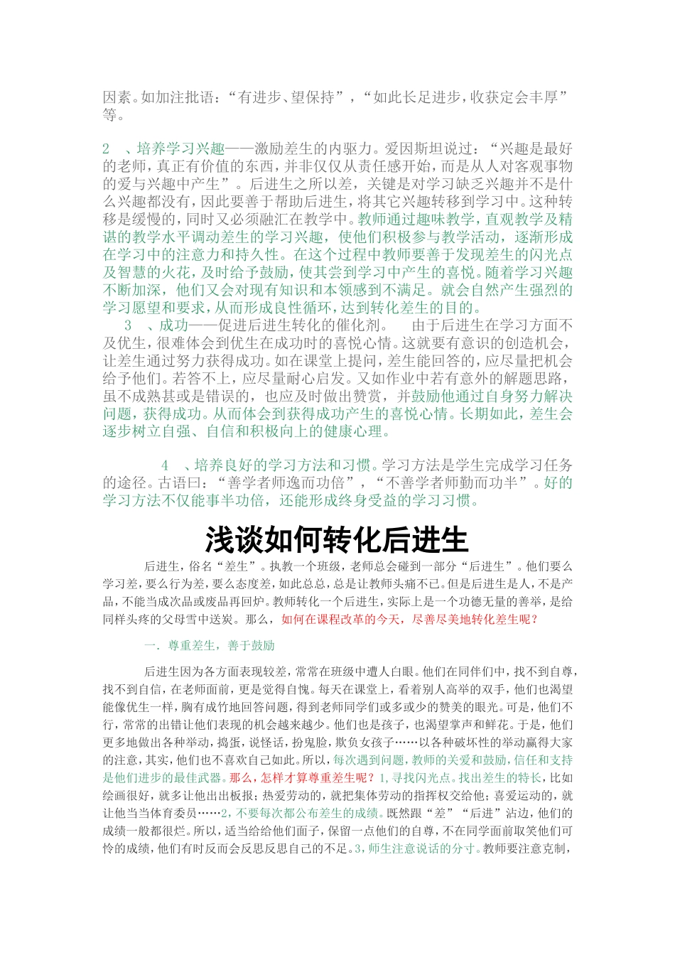 后进生的管理_第3页