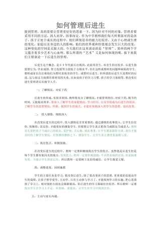 后进生的管理
