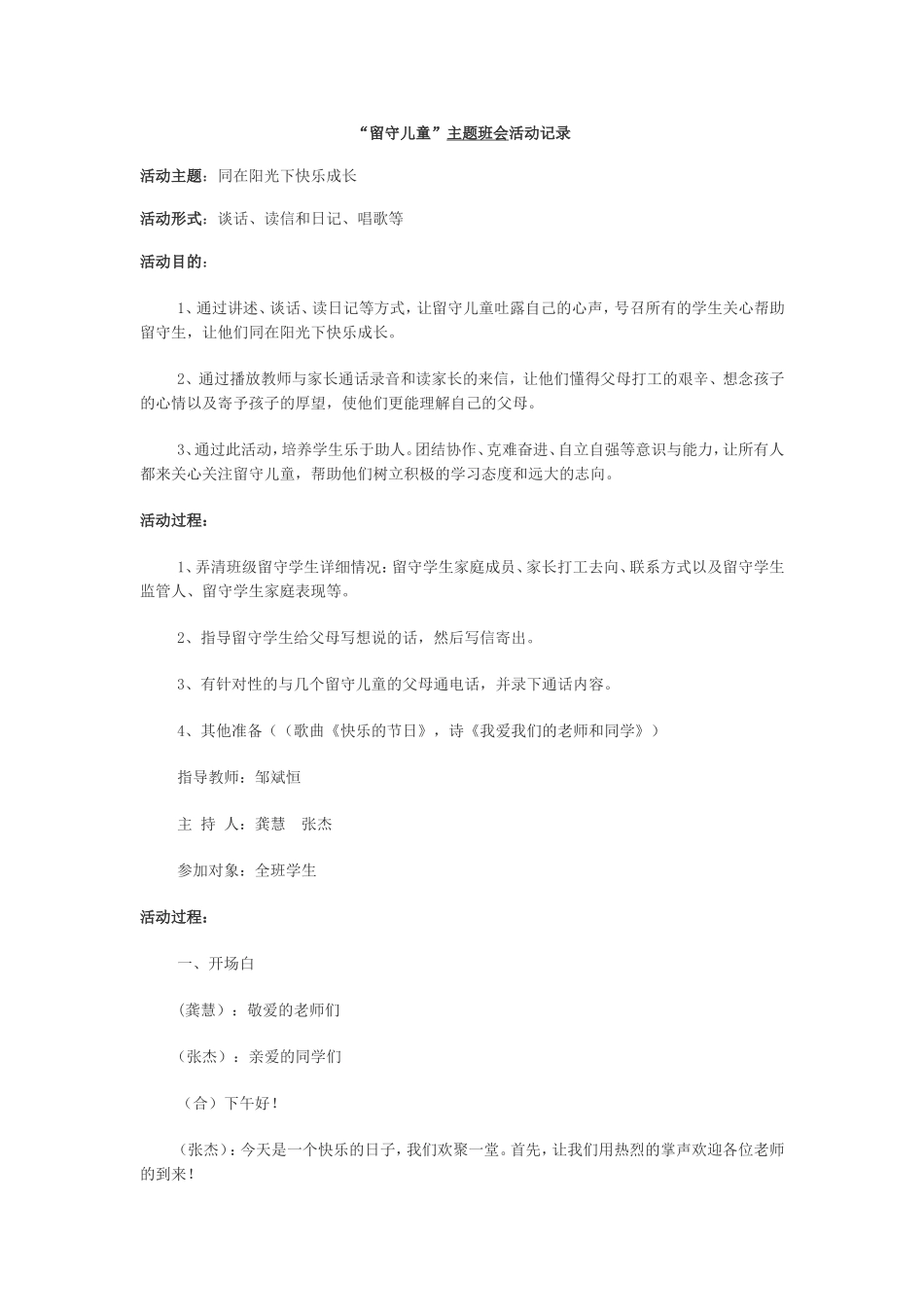 关爱留守儿童主题班会_第1页