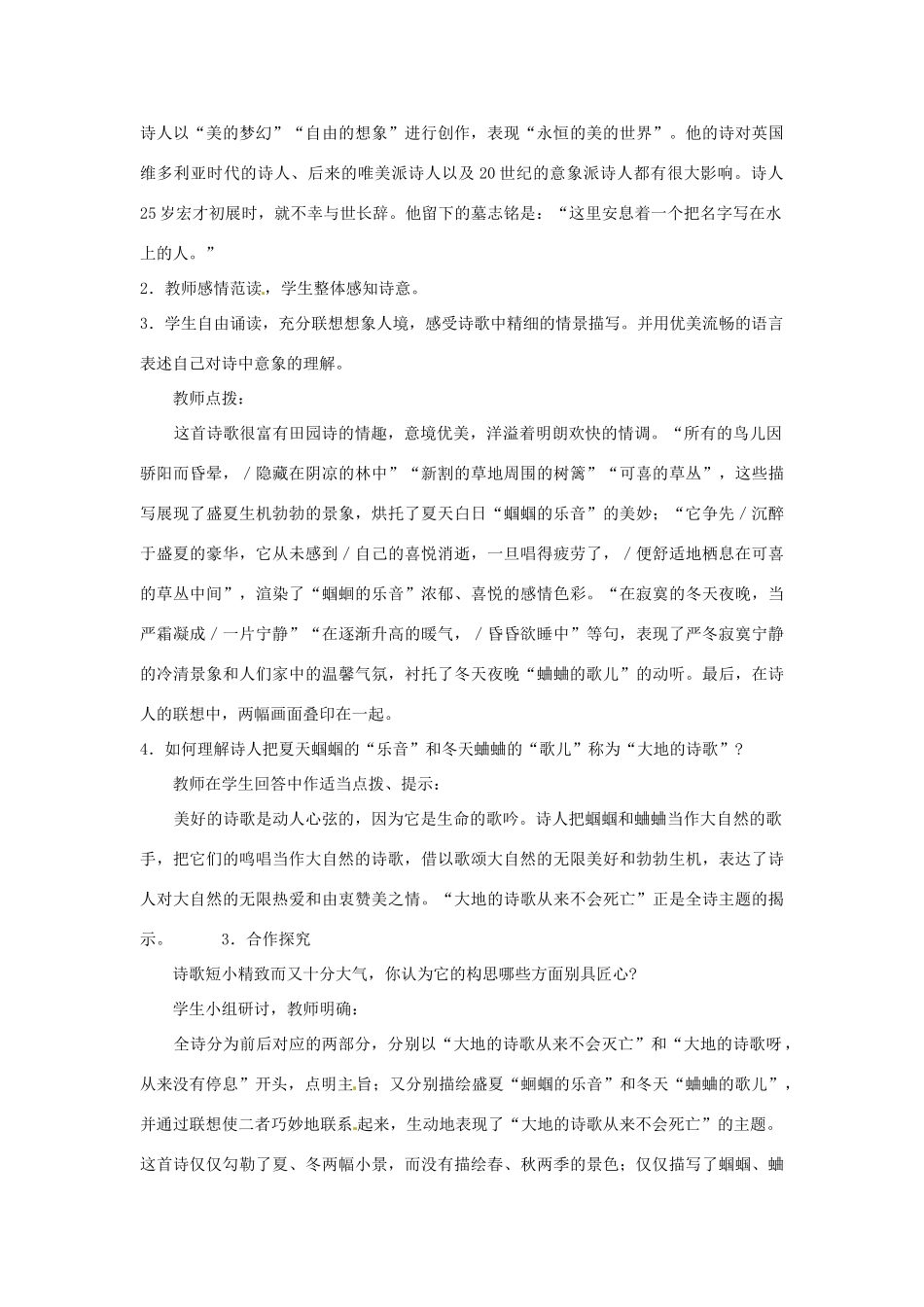 九年级语文上册 1.4《外国诗两首》教案 鲁教版_第2页