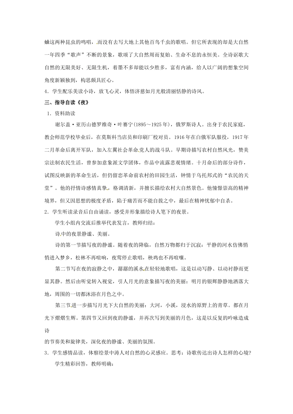 九年级语文上册 1.4《外国诗两首》教案 鲁教版_第3页