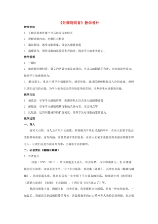 九年级语文上册 1.4《外国诗两首》教案 鲁教版