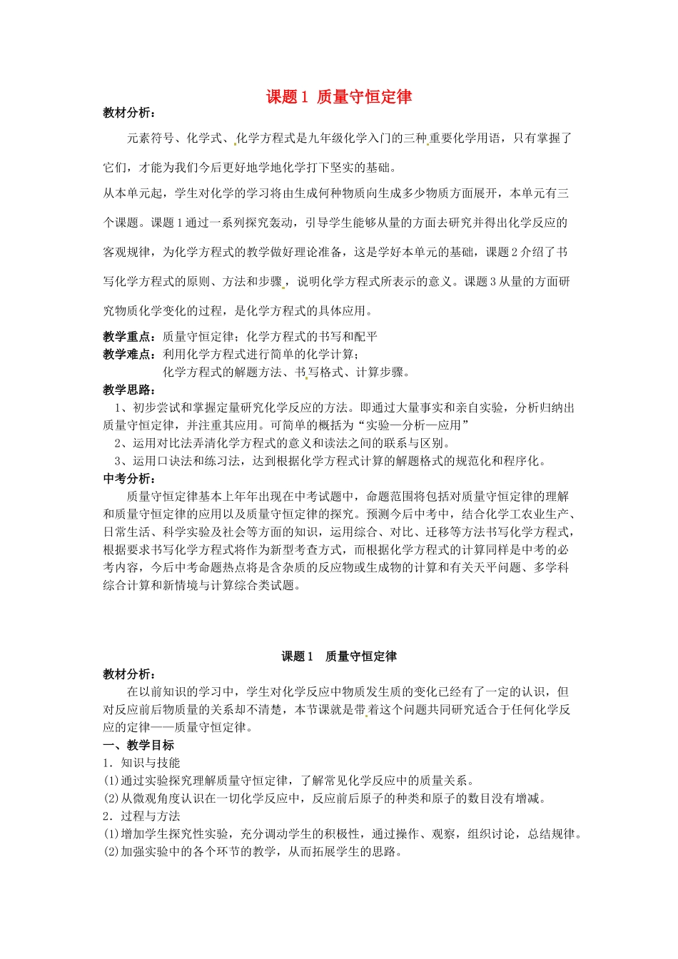 广东省东莞市寮步信义学校2014届九年级化学上册 第五单元《化学方程式》课题1 质量守恒定律教案 （新版）新人教版_第1页