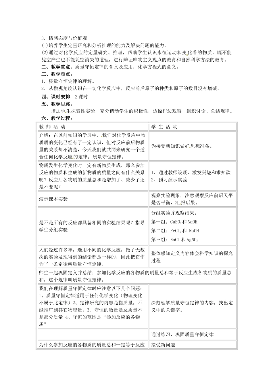 广东省东莞市寮步信义学校2014届九年级化学上册 第五单元《化学方程式》课题1 质量守恒定律教案 （新版）新人教版_第2页