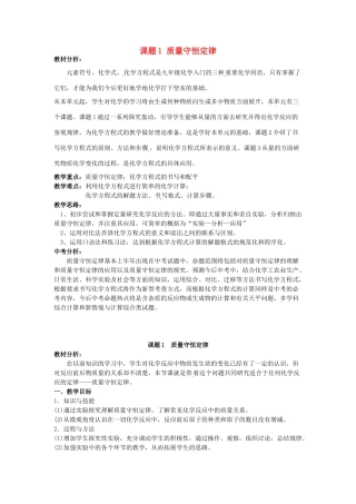 广东省东莞市寮步信义学校2014届九年级化学上册 第五单元《化学方程式》课题1 质量守恒定律教案 （新版）新人教版