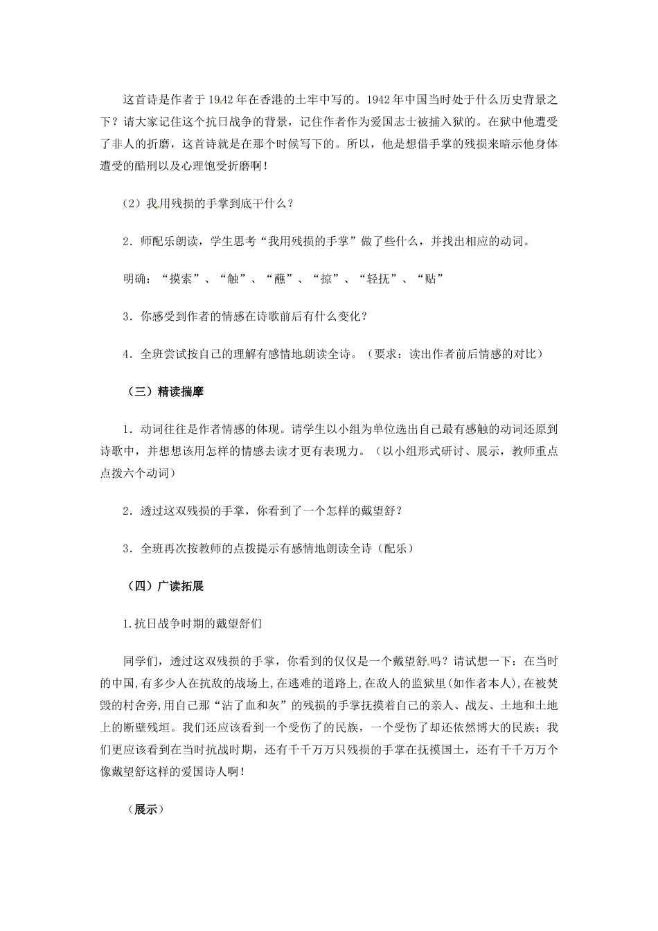 【广州教研】九年级语文下册 《我用残损的手掌》教学设计 人教新课标版_第2页