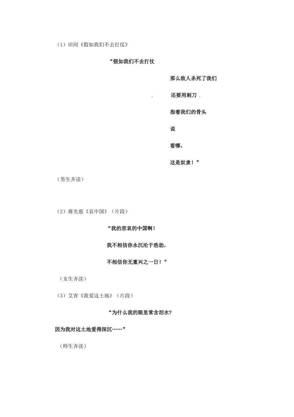 【广州教研】九年级语文下册 《我用残损的手掌》教学设计 人教新课标版_第3页