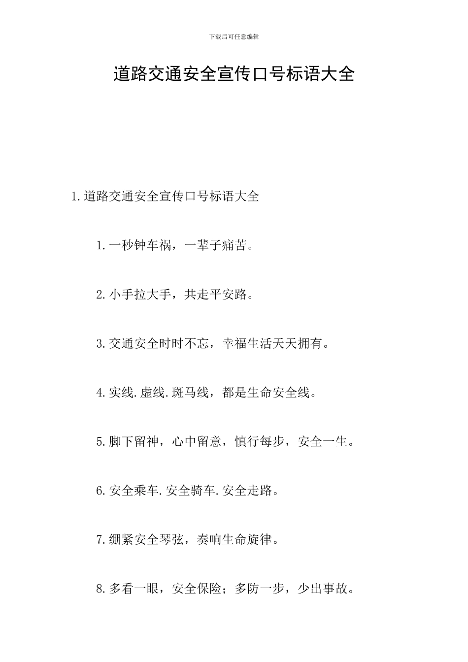 道路交通安全宣传口号标语大全_第1页