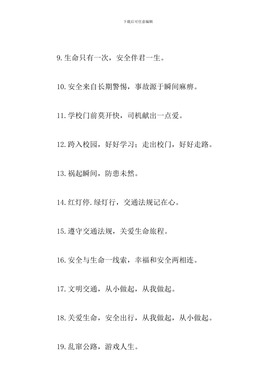 道路交通安全宣传口号标语大全_第2页