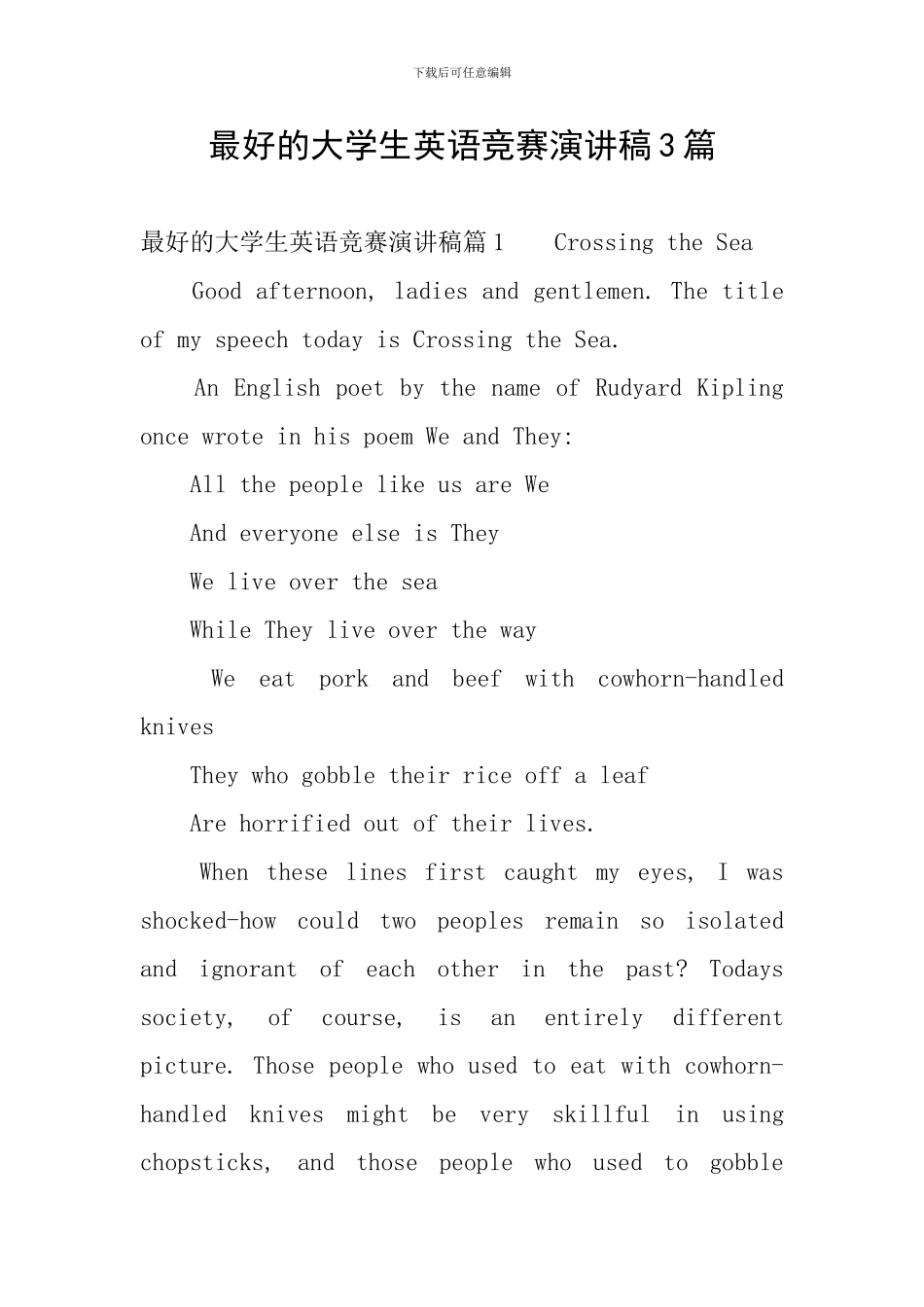 最好的大学生英语比赛演讲稿3篇_第1页