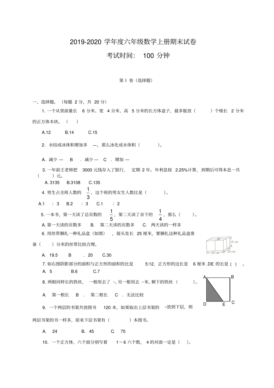 【精品】贵阳南明区六年级数学上册期末试卷苏教版2014秋_第1页