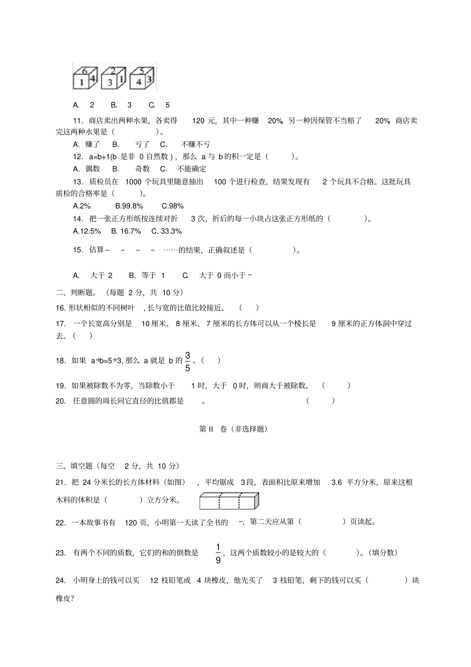 【精品】贵阳南明区六年级数学上册期末试卷苏教版2014秋_第2页