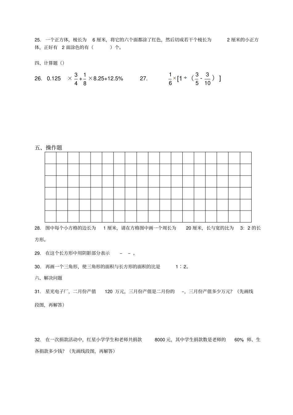 【精品】贵阳南明区六年级数学上册期末试卷苏教版2014秋_第3页