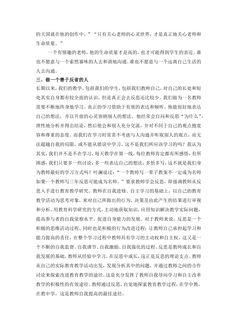 给教师的一百条建议_第2页