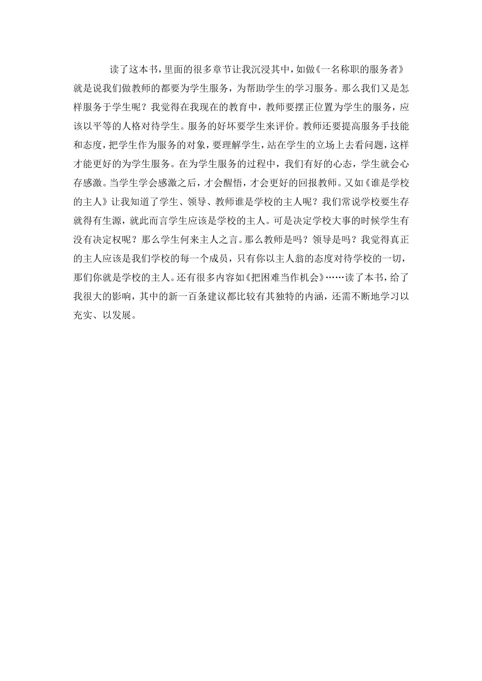给教师的一百条建议_第3页