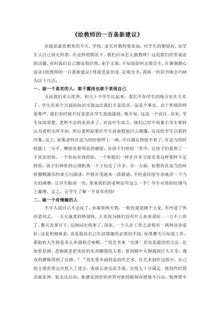 给教师的一百条建议