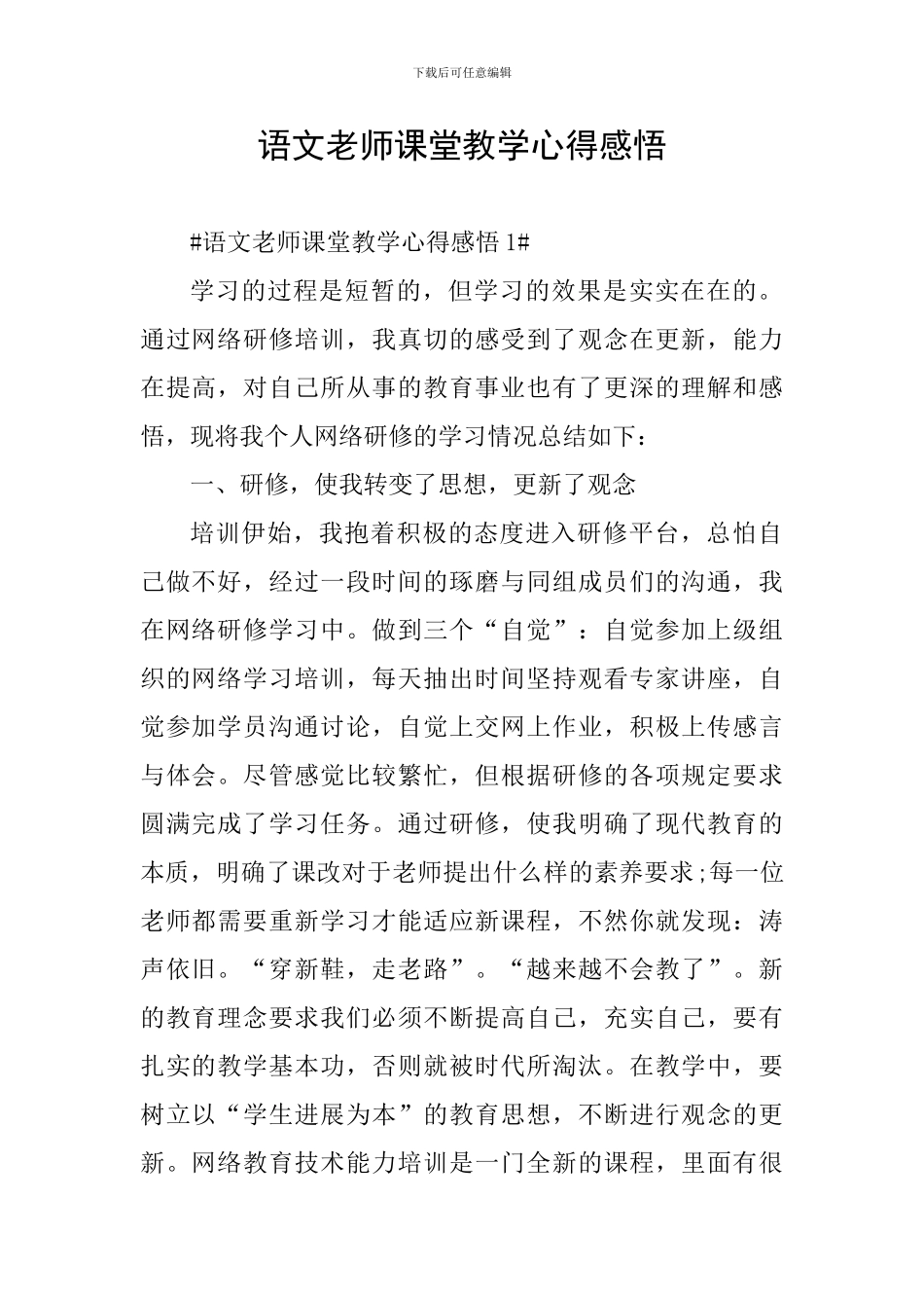 语文教师课堂教学心得感悟_第1页