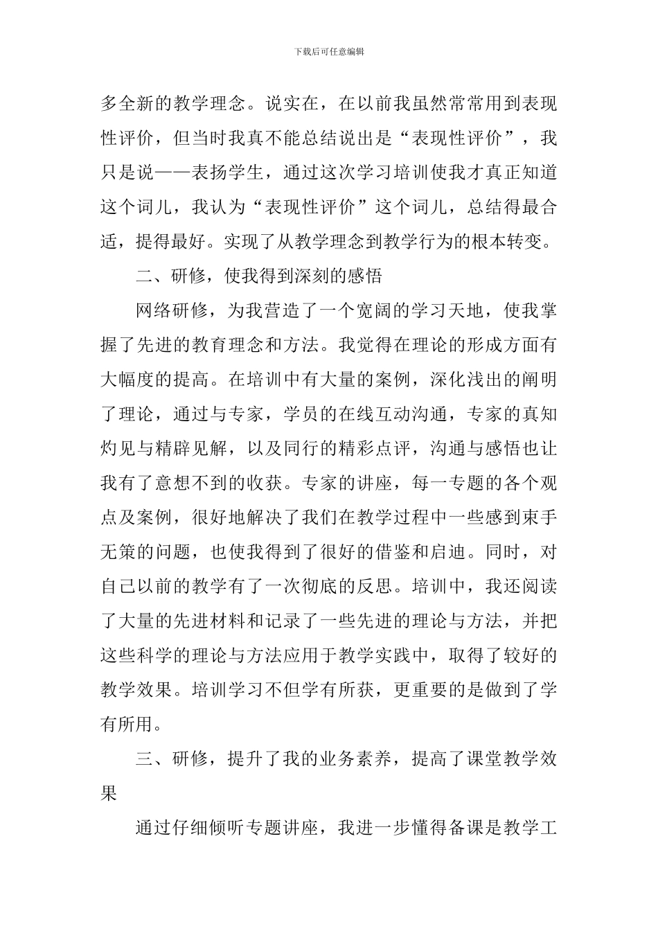 语文教师课堂教学心得感悟_第2页