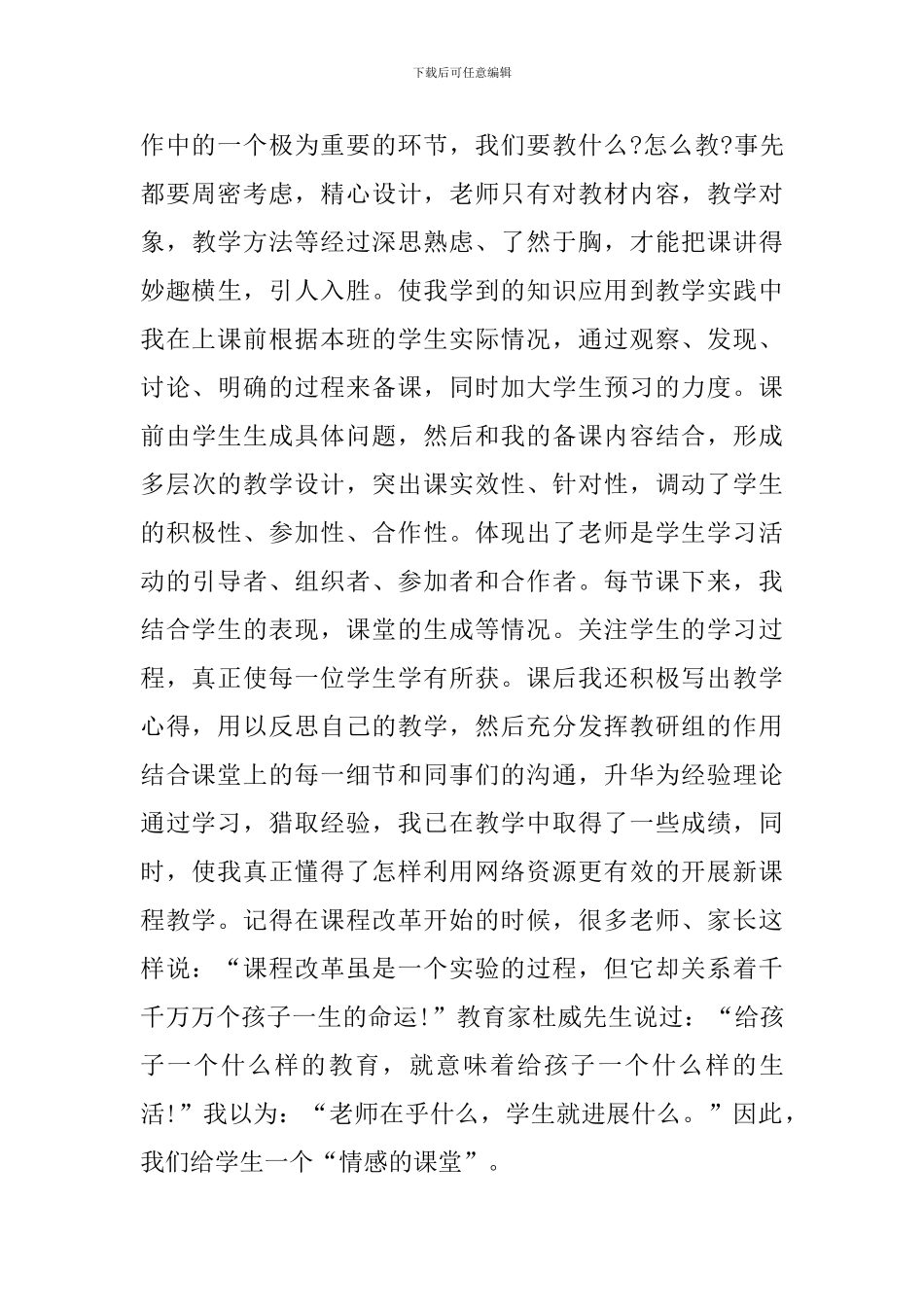 语文教师课堂教学心得感悟_第3页
