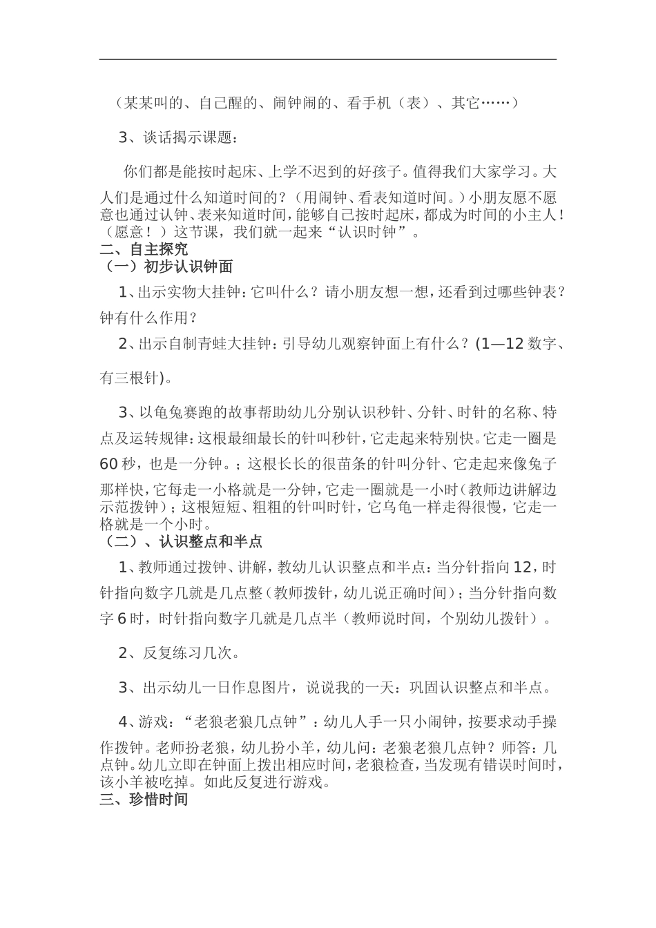 大班数学活动设计_第2页