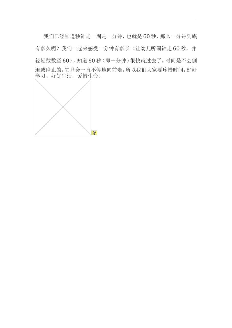 大班数学活动设计_第3页