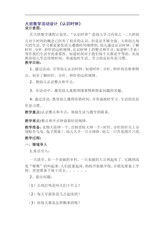 大班数学活动设计