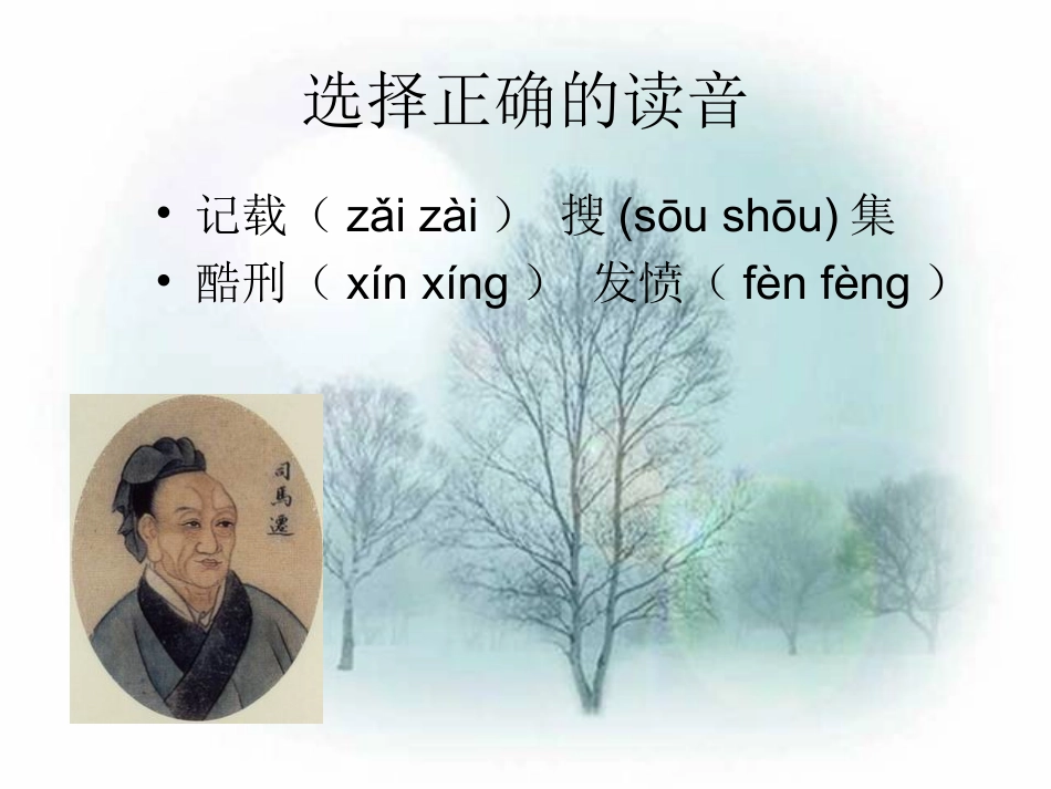 苏教版《司马迁发愤写史记》_第3页