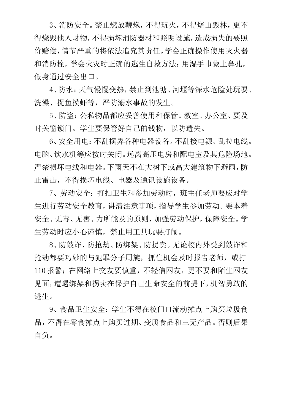总务主任在开学典礼上的讲话_第3页