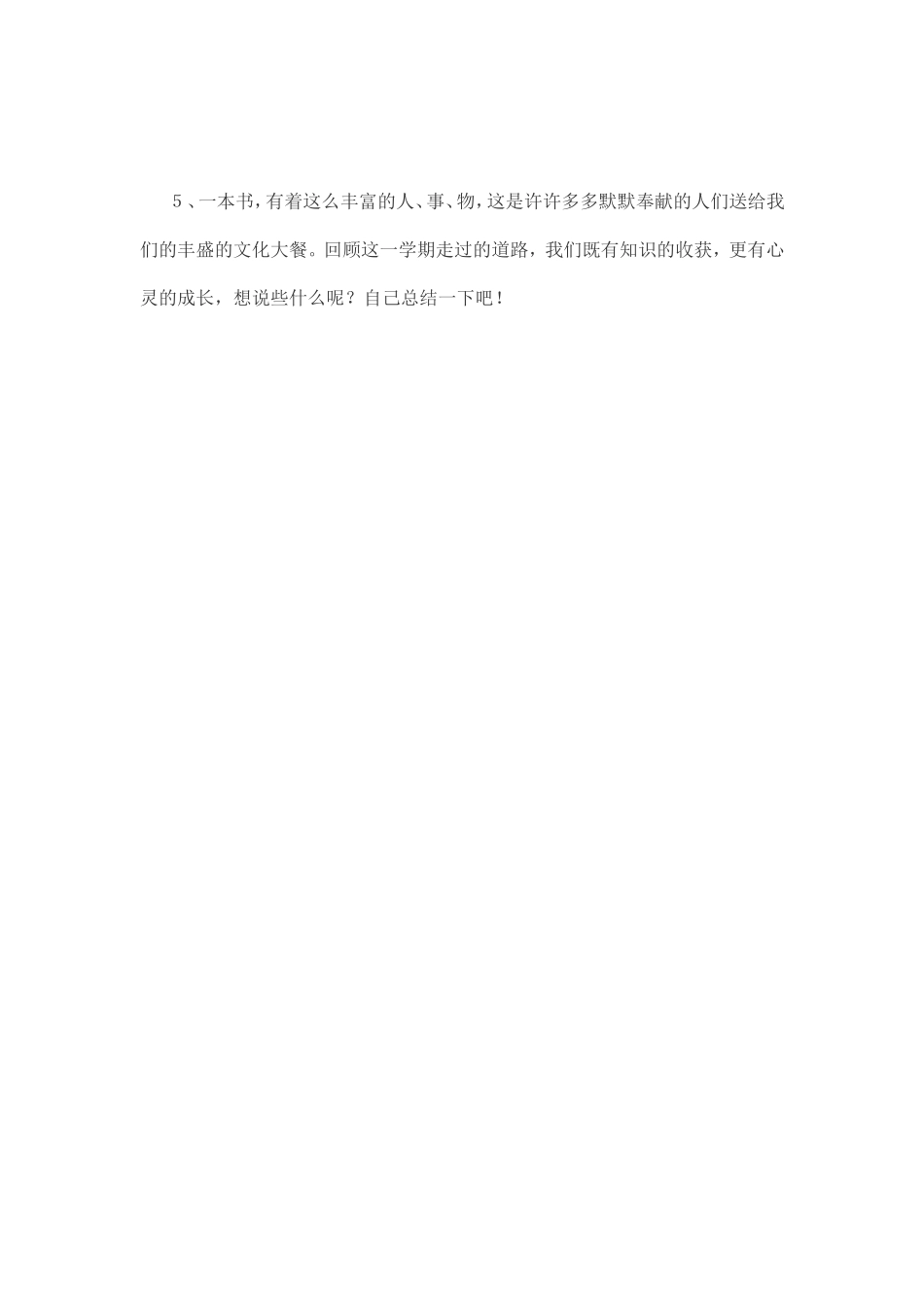 五下课文知识连连串_第3页