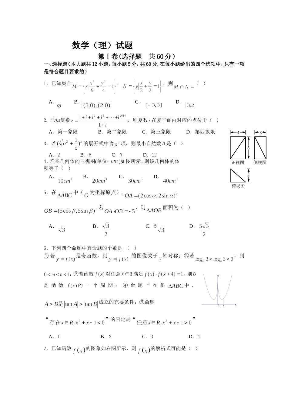 高三数学模拟题_第1页