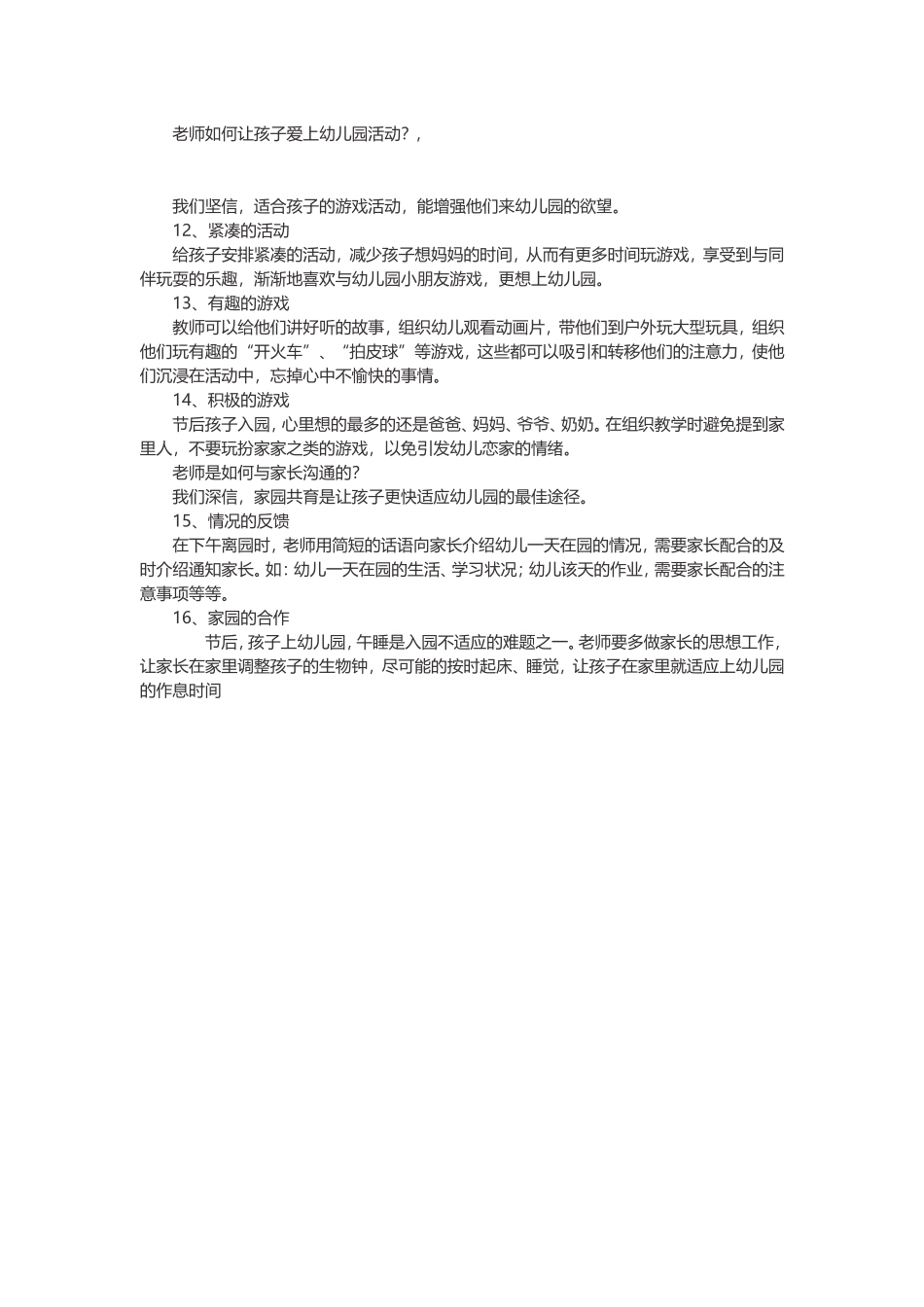 老师是怎样把孩子哄听话的？_第2页