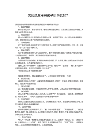 老师是怎样把孩子哄听话的？