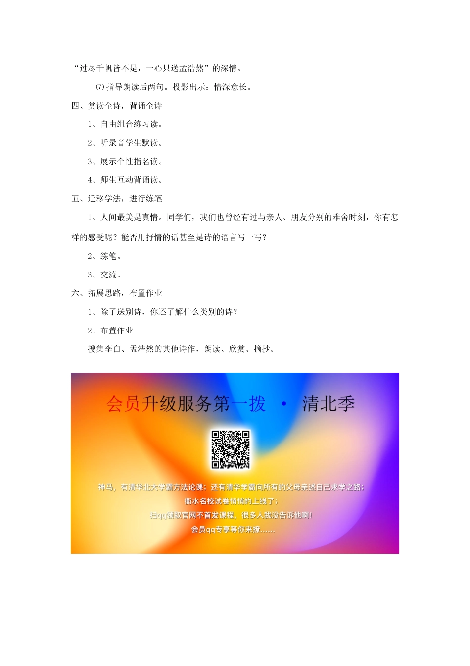 二年级语文下册 课文1 5 黄鹤楼送孟浩然之广陵教案 西师大版-西师大版小学二年级下册语文教案_第3页