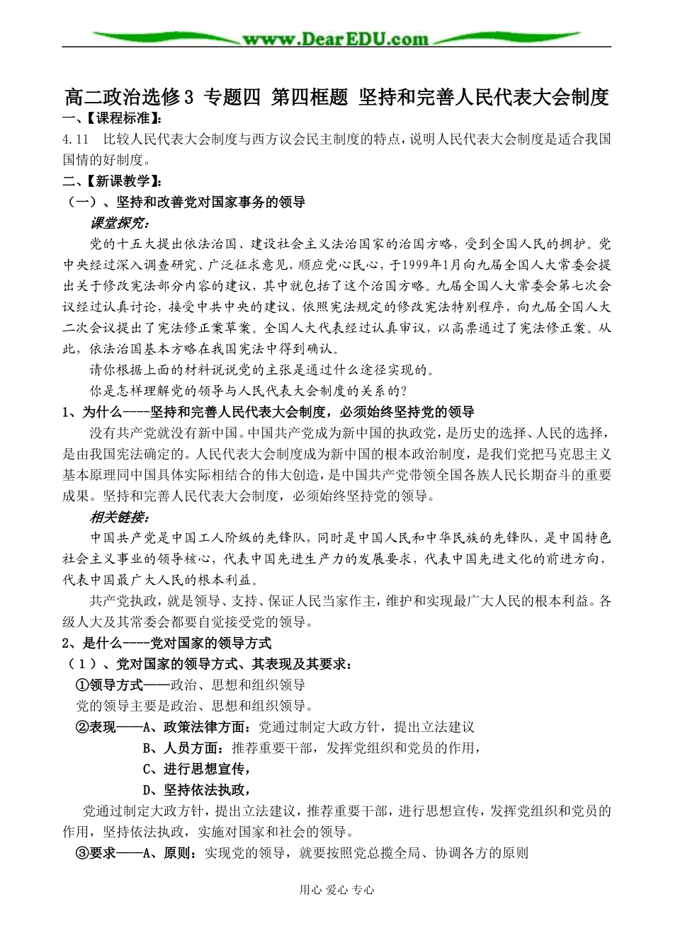 高二政治选修3 专题四 第四框题 坚持和完善人民代表大会制度_第1页