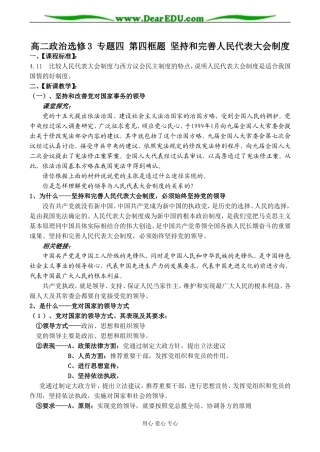 高二政治选修3 专题四 第四框题 坚持和完善人民代表大会制度