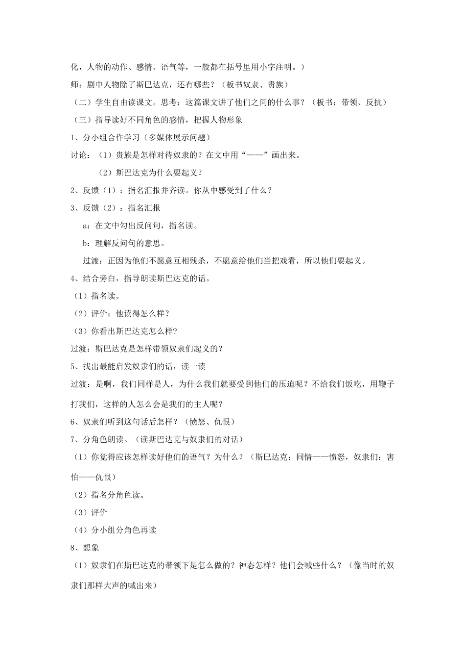 春五年级语文下册《奴隶英雄》教案 沪教版-沪教版小学五年级下册语文教案_第2页