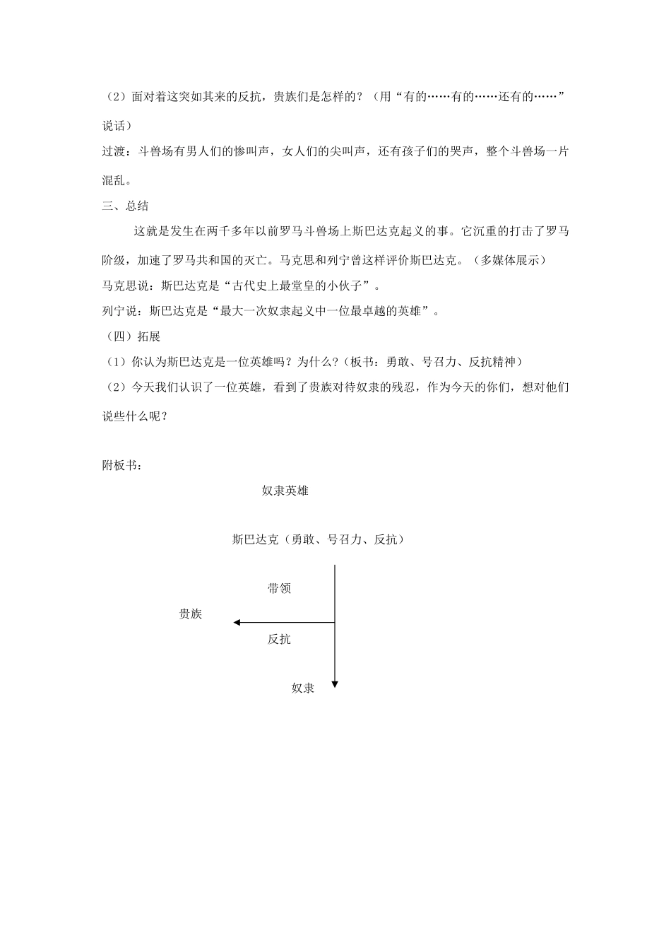 春五年级语文下册《奴隶英雄》教案 沪教版-沪教版小学五年级下册语文教案_第3页