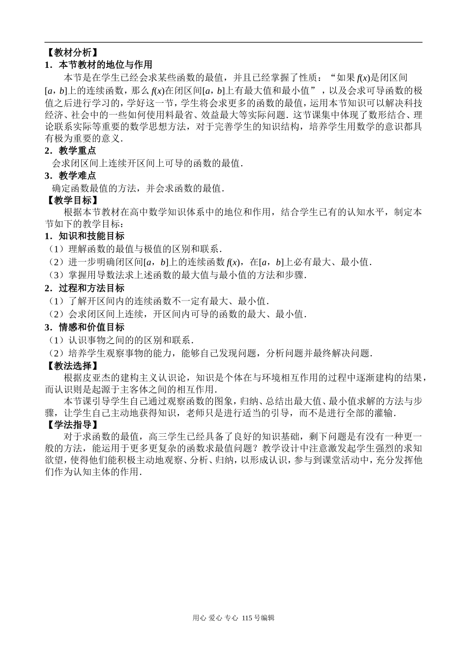 高三数学§3.8函数的最大值和最小值(第1课时)教案_第2页