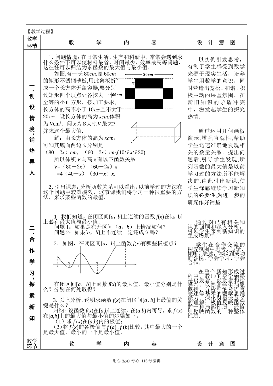 高三数学§3.8函数的最大值和最小值(第1课时)教案_第3页