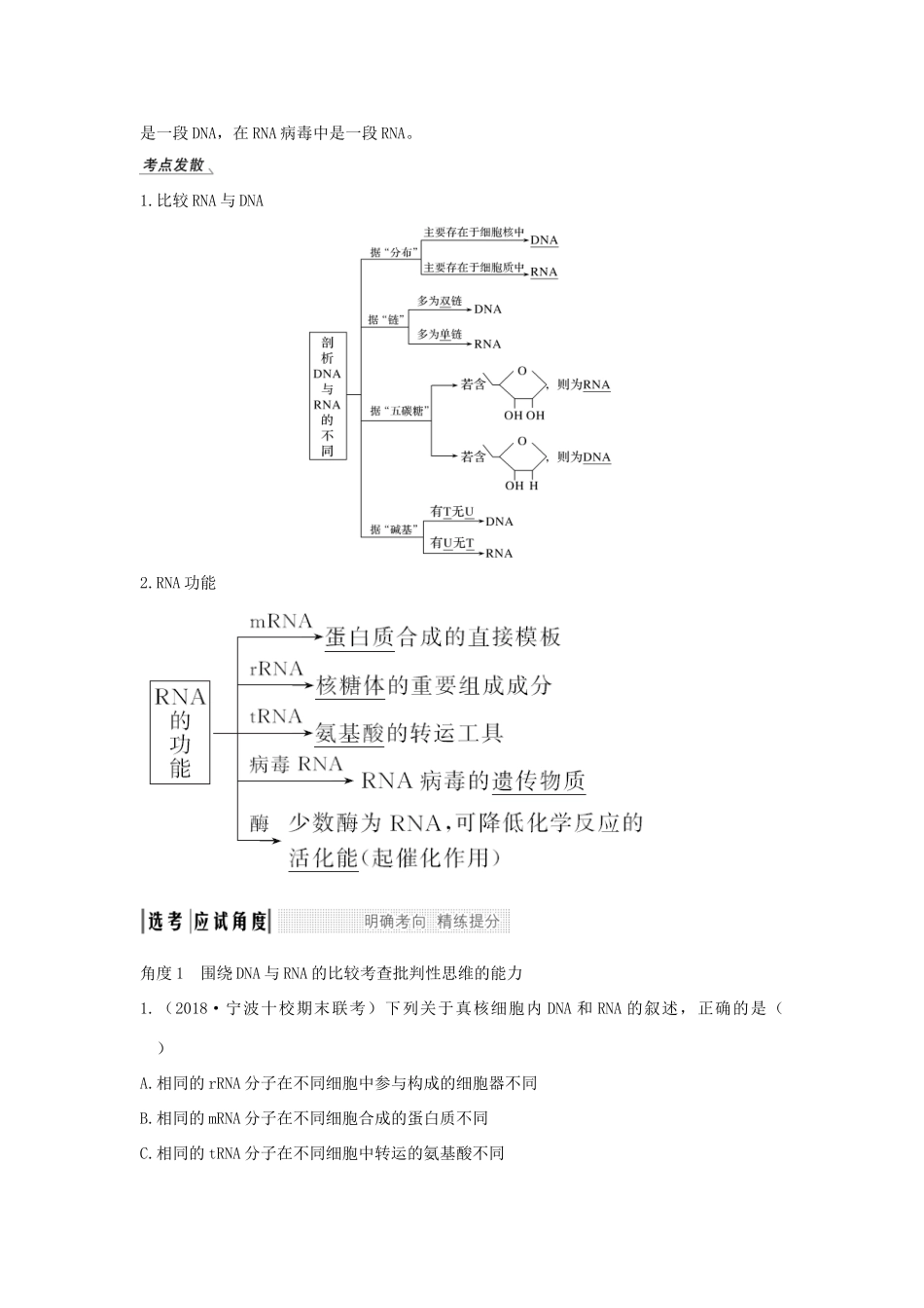 （浙江选考）高考生物一轮复习 第16讲 遗传信息的传递和表达学案-人教版高三全册生物学案_第2页