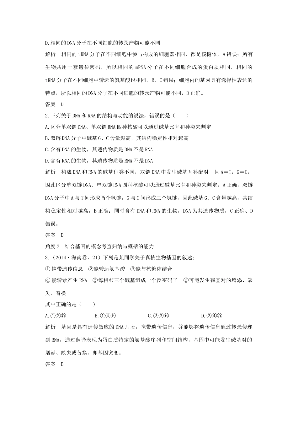 （浙江选考）高考生物一轮复习 第16讲 遗传信息的传递和表达学案-人教版高三全册生物学案_第3页